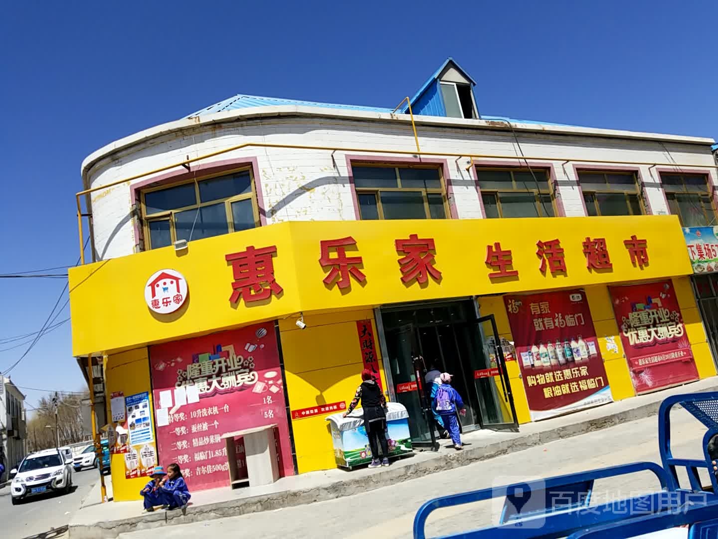 惠乐家生活超市(盐桥北路店)