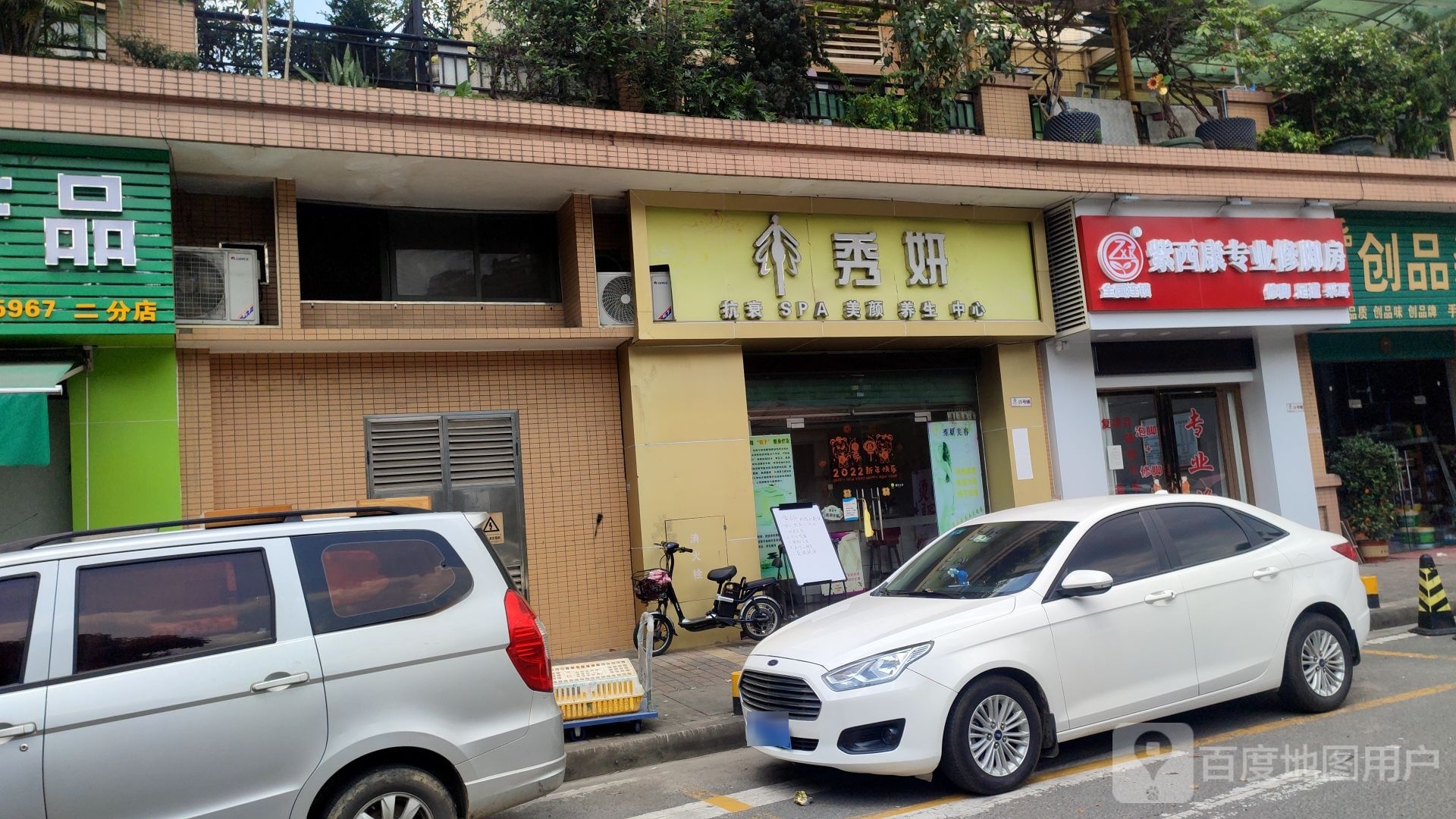 秀沿抗衰SPA