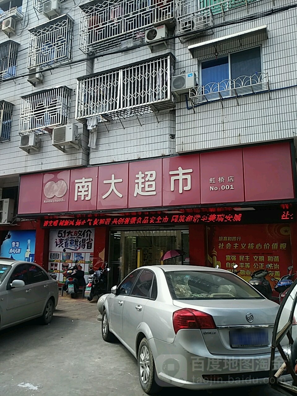 南大城市(虹桥店)