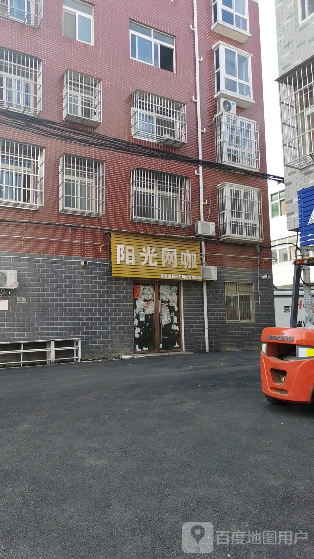 阳光王咖(文卫街店)