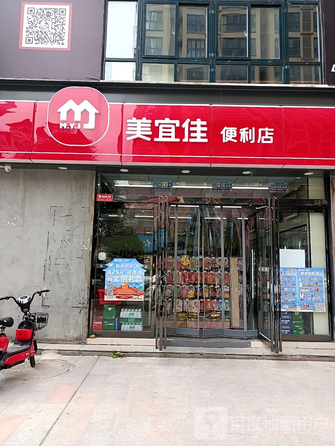 美宜佳(泰山路店)