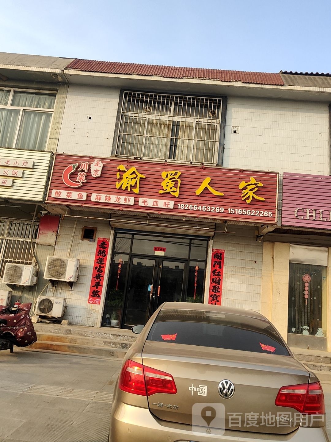 蜀湘辣小龙馆