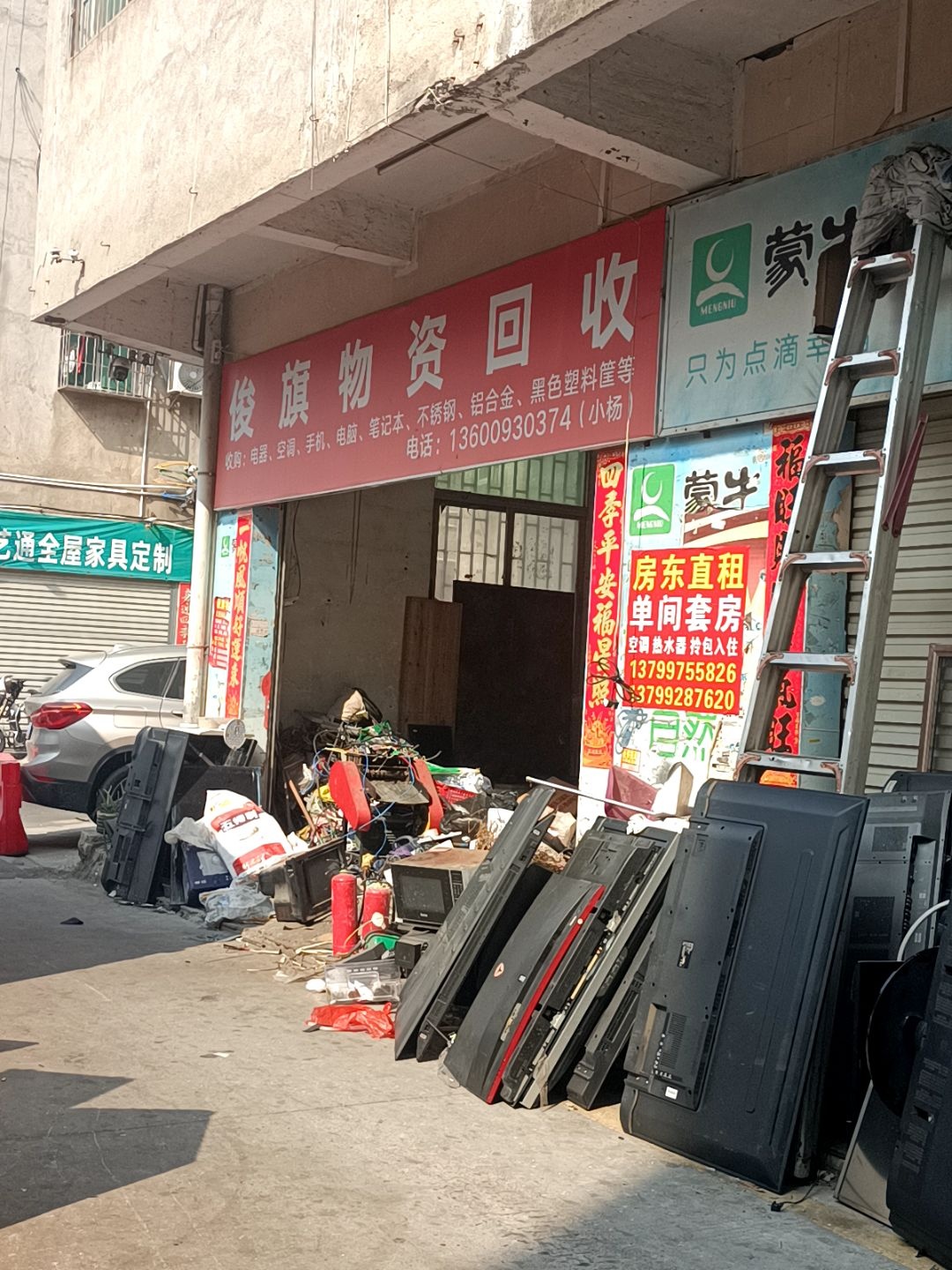 俊旗物资回收