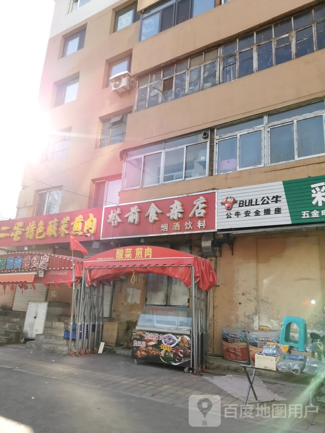 塔前食杂店