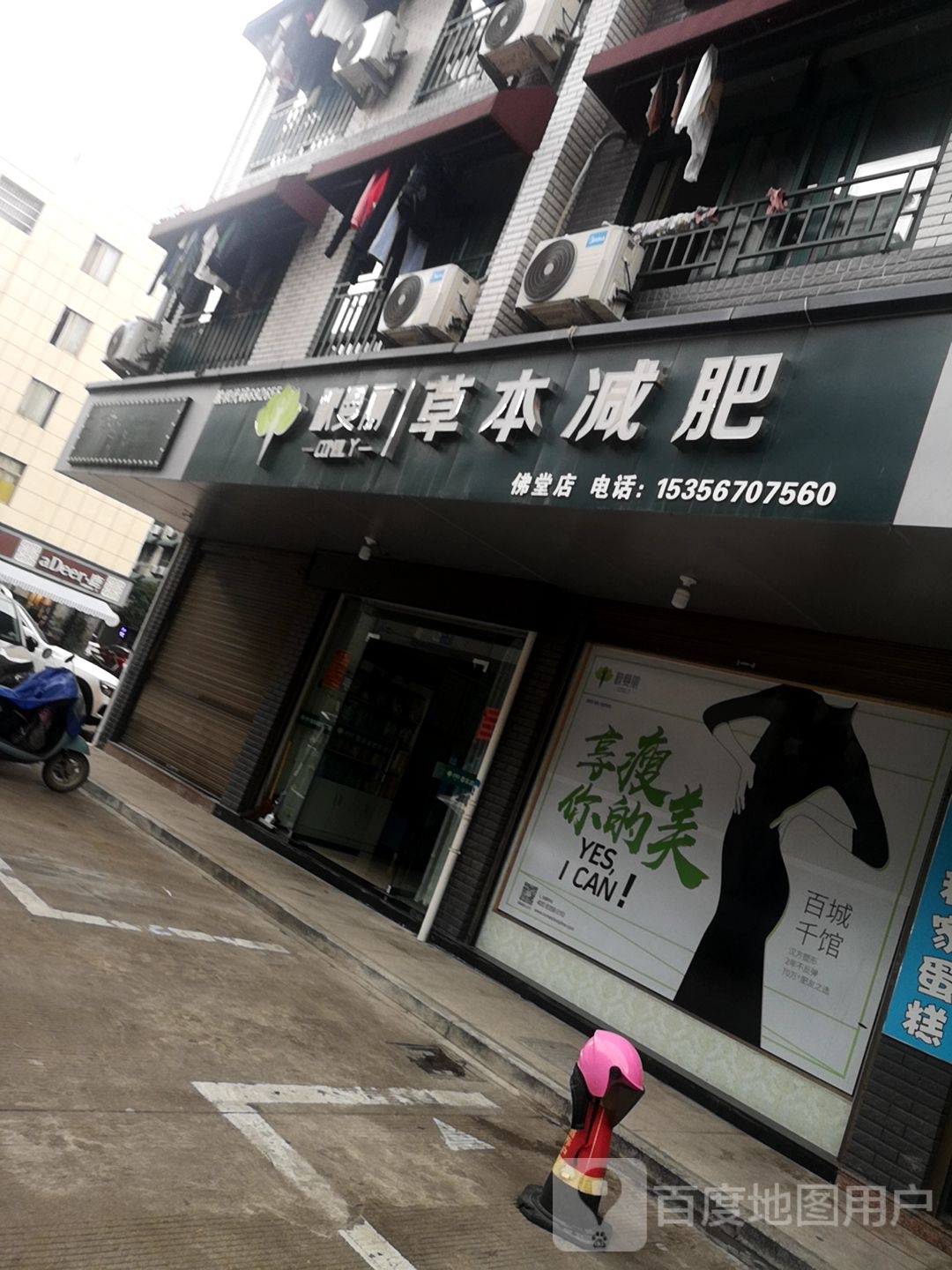 歌曼丽草本减(佛堂店)