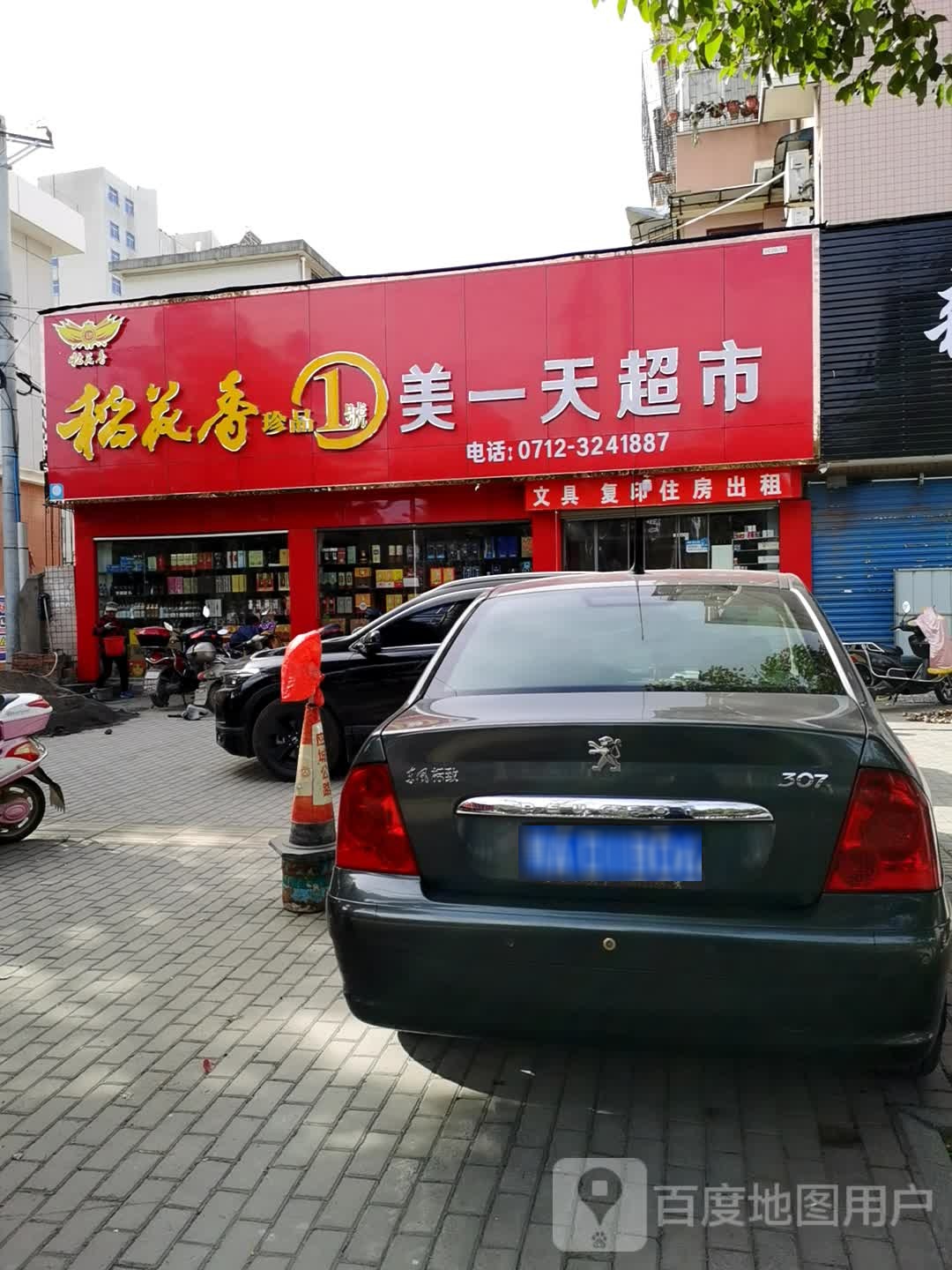 美一天超市(体育场路店)