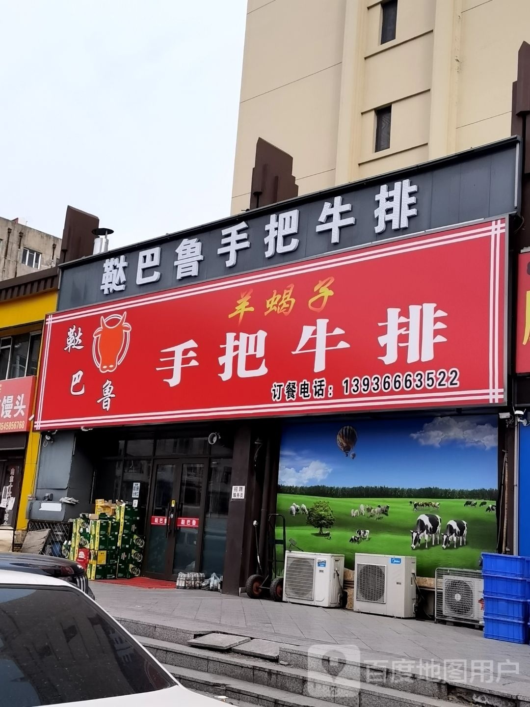 鞑巴鲁炖涮锅(东都·幸福里店)