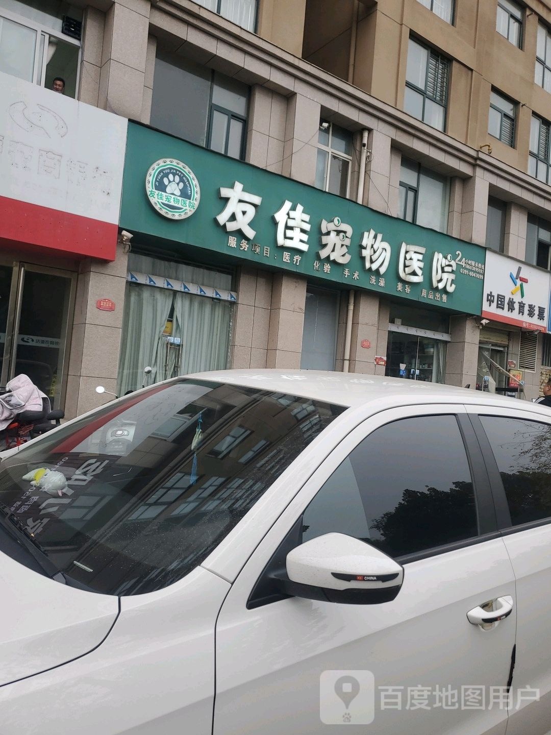 中国福育彩票(湨河南街店)