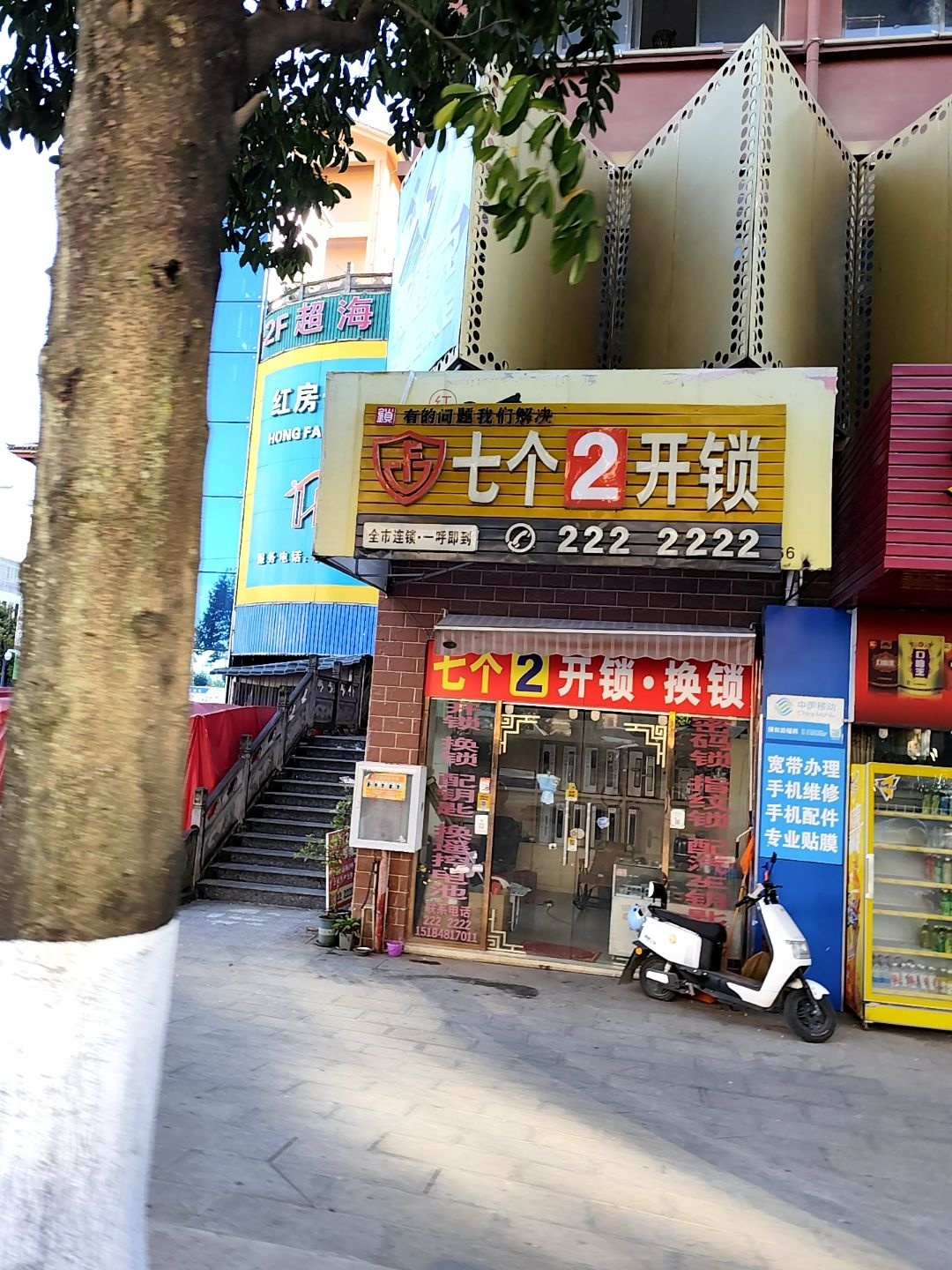 七个2开锁(S228店)