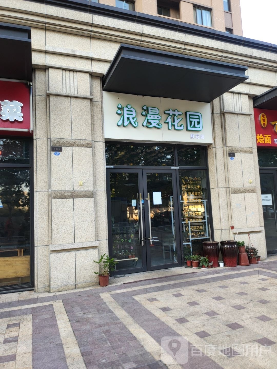 郑州高新技术产业开发区沟赵乡浪漫花园鲜花店