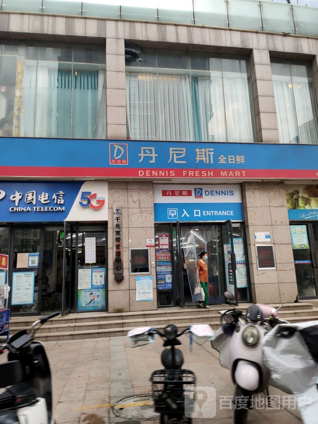 丹尼斯超市(鑫苑路店)