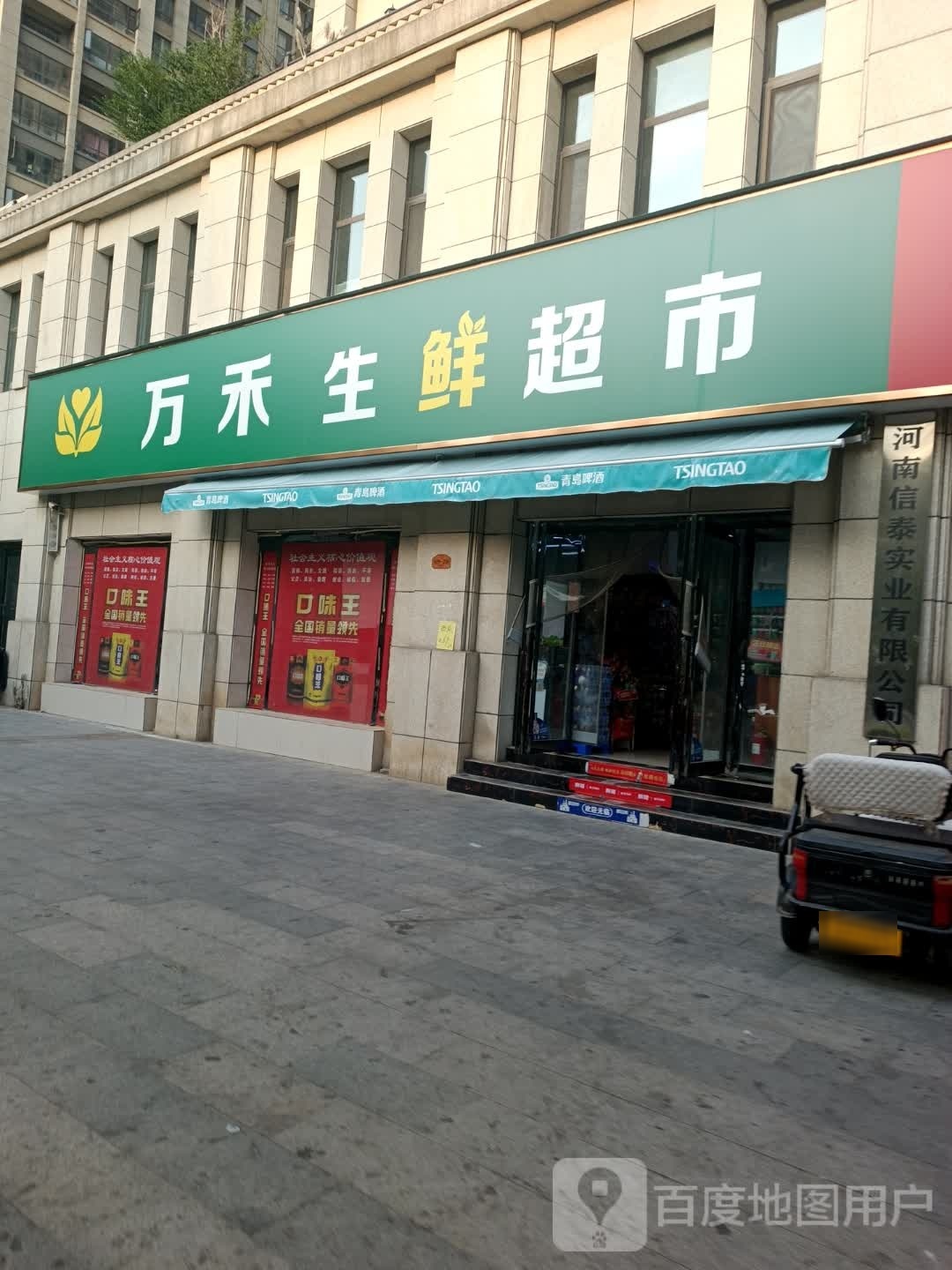 万禾生鲜超市(天玺店)