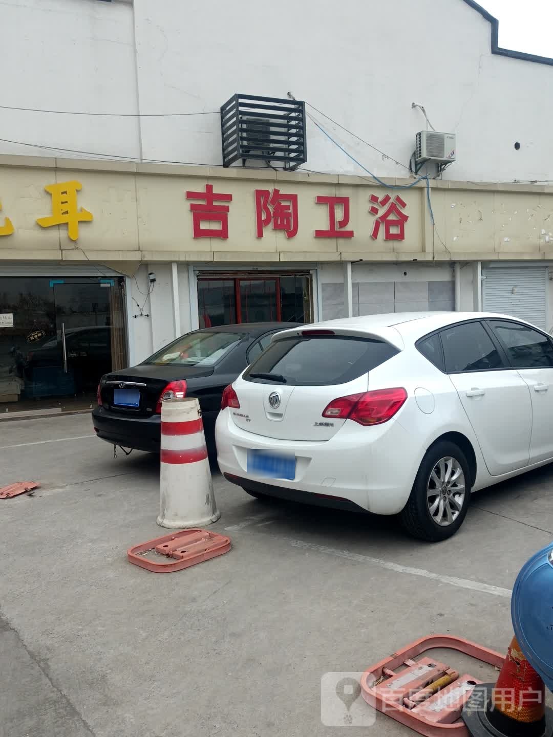 吉陶卫浴(飞龙东路店)