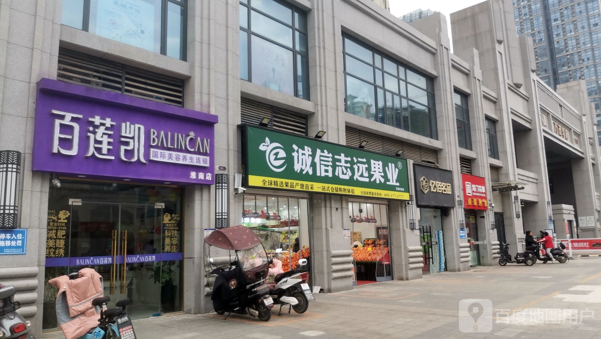 百凯莲国际美容养生连锁(淮南店)