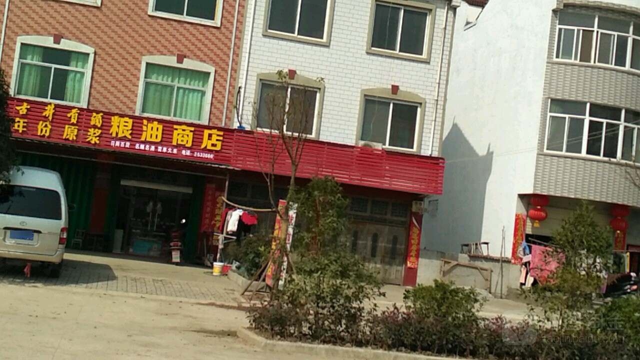 粮油酒店