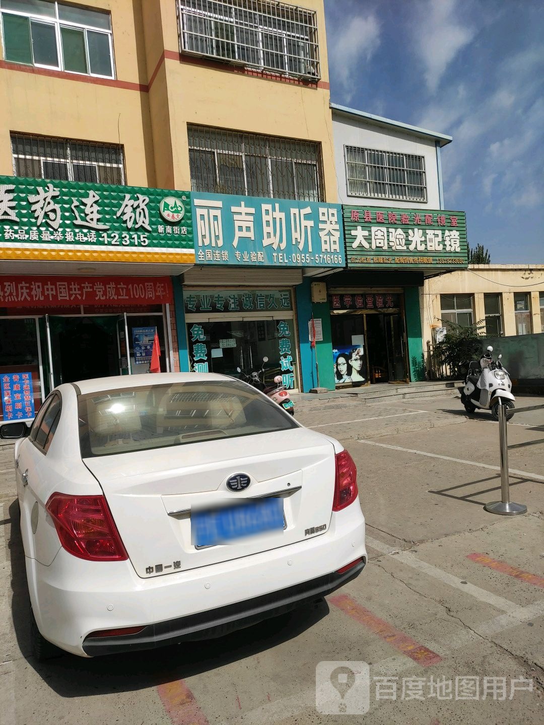大周验光配镜