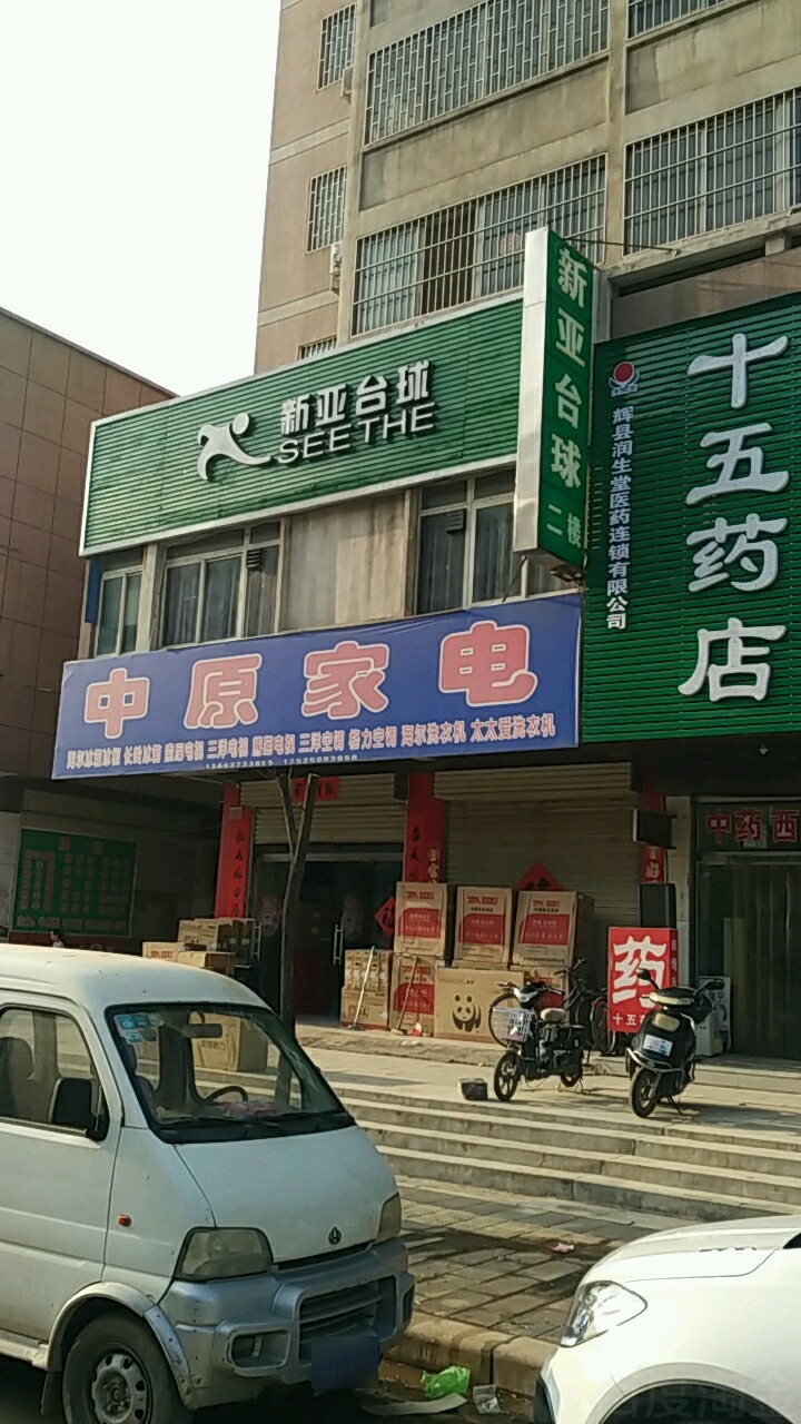 新亜台球(灶君庙商贸城店)