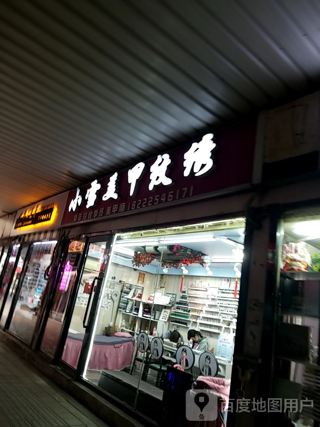 指上巴蕾美甲美睫纹绣半永久(解放路商业街滨海购物广场店)