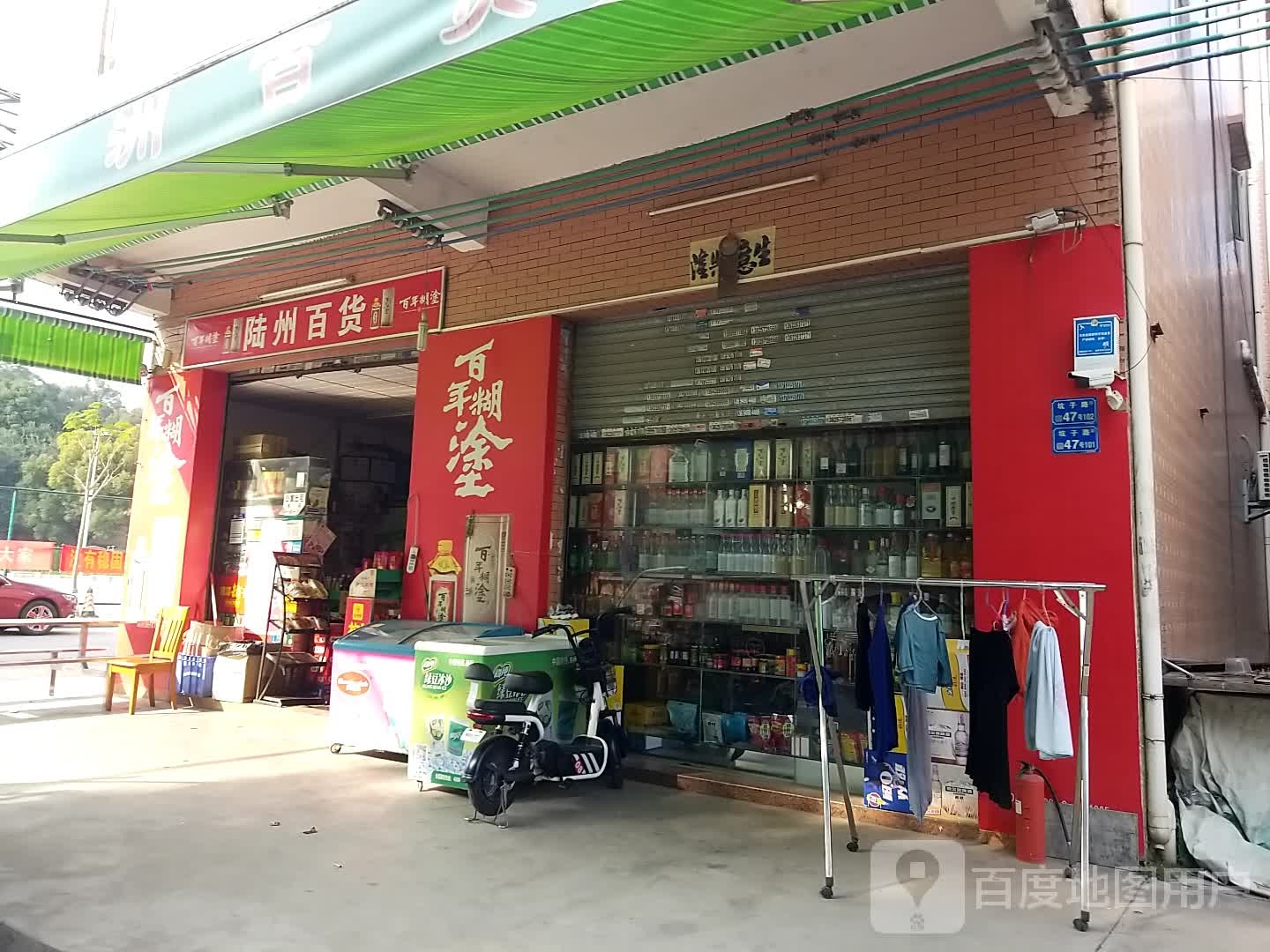 陆洲百货(莫屋工业路店)