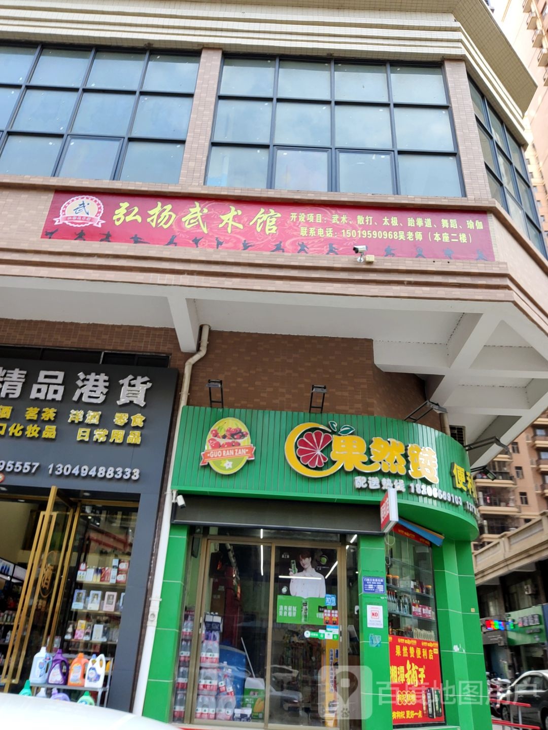 弘扬武术馆