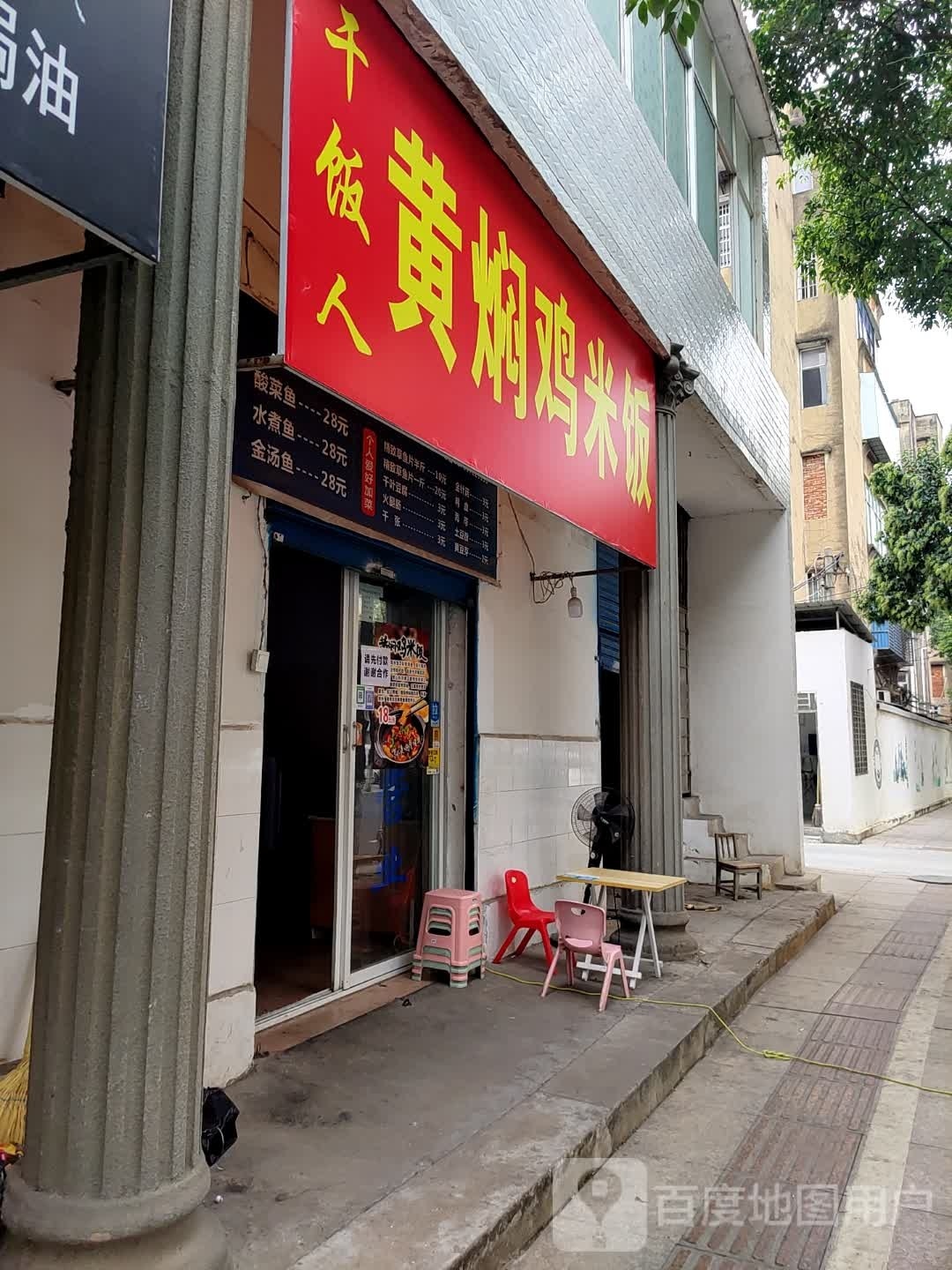 黄焖鸡米饭