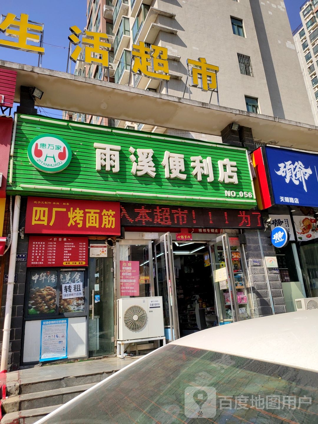 雨溪便利店(金水区店)