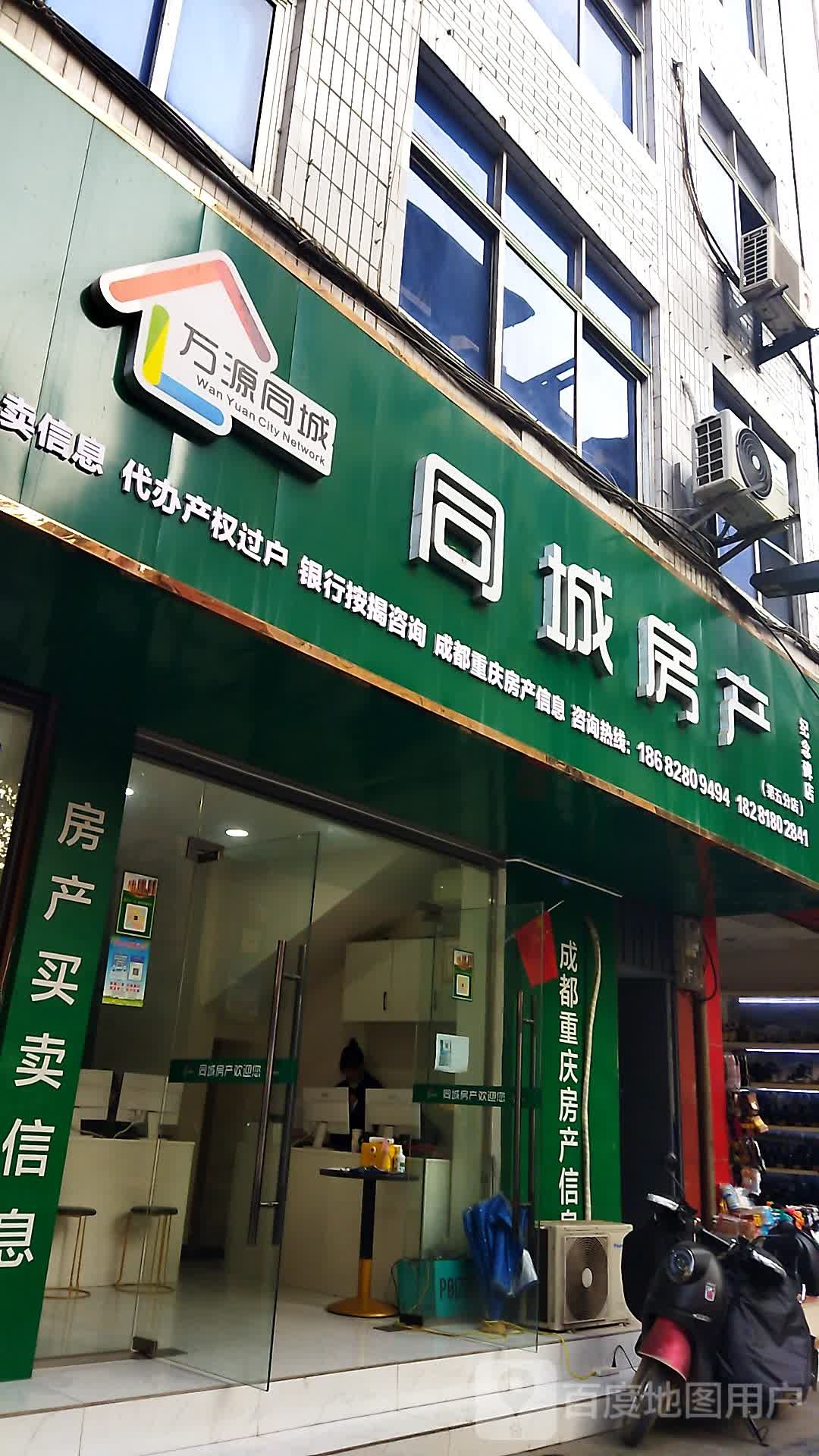 同城房地(金缔路店)