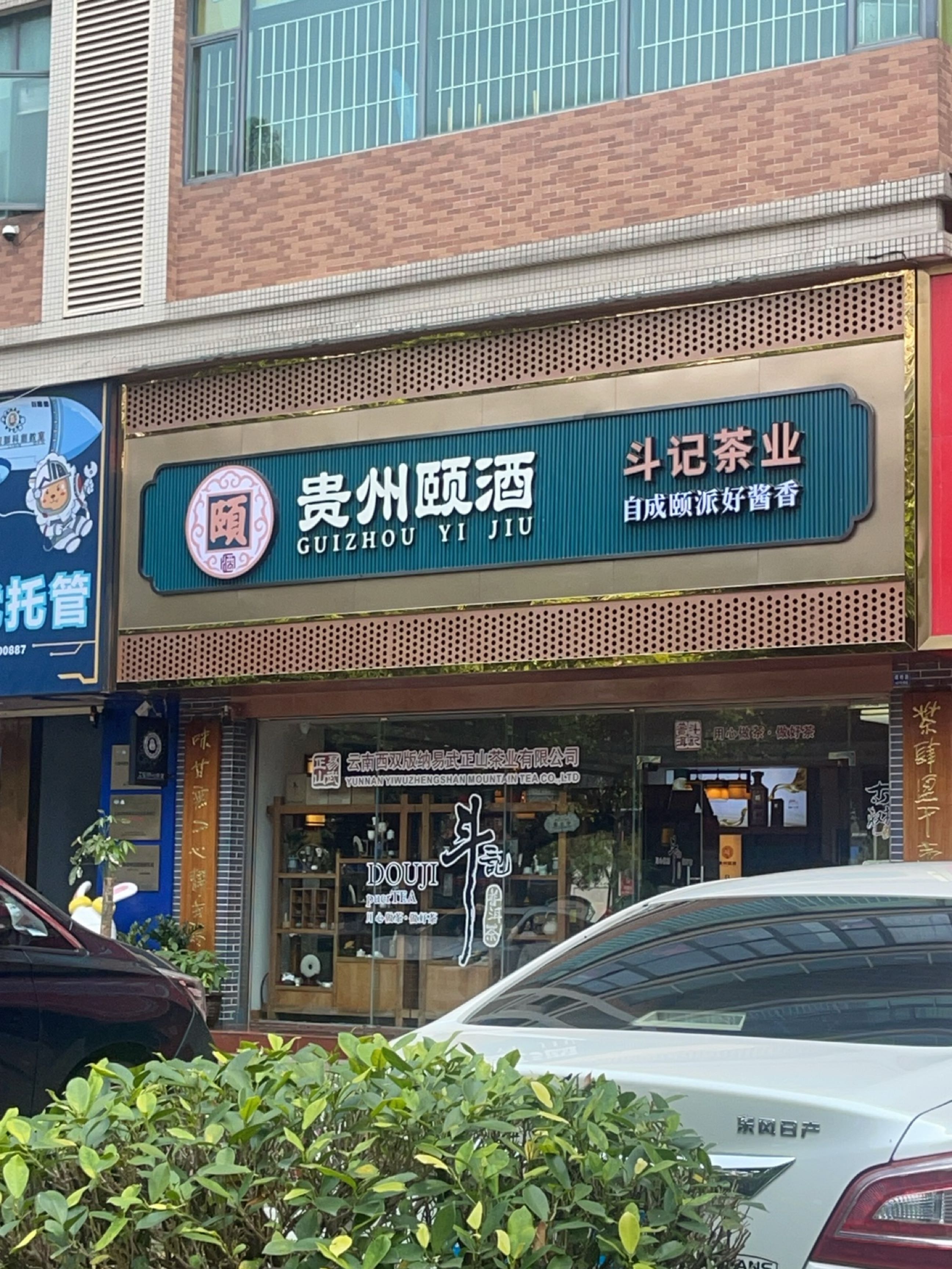 至优教育工程狮科创教室(文园校区)