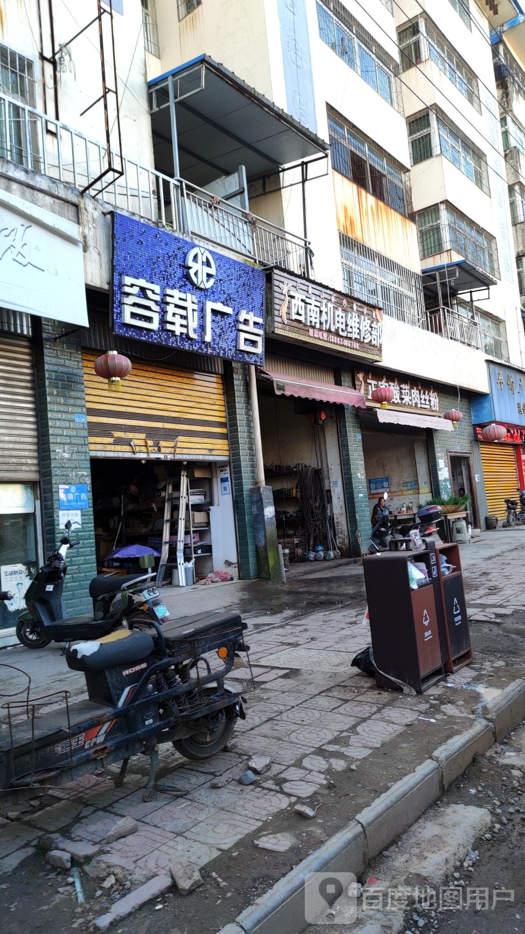 西南机电维修部