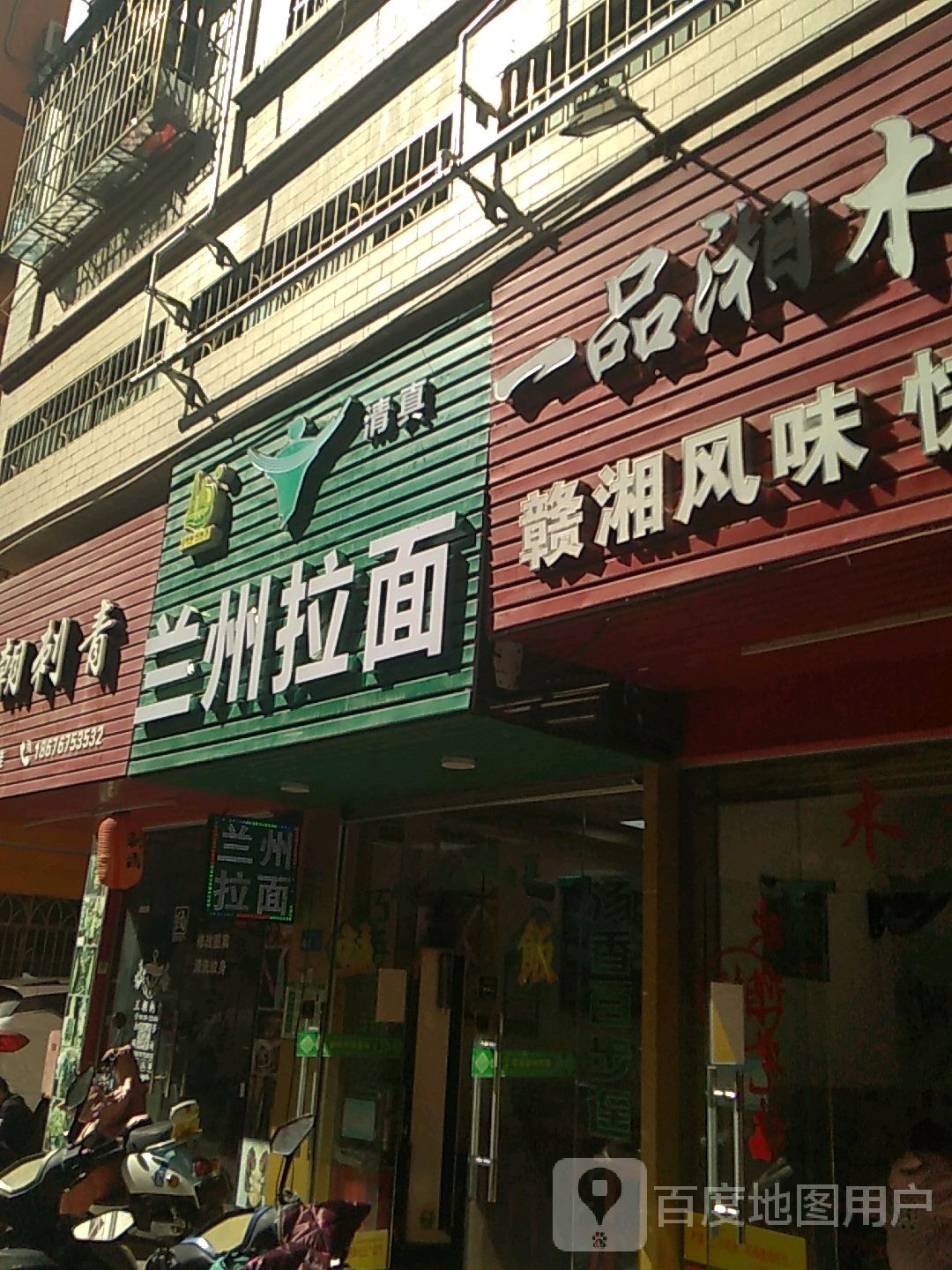 清真兰州拉面(桥南店)