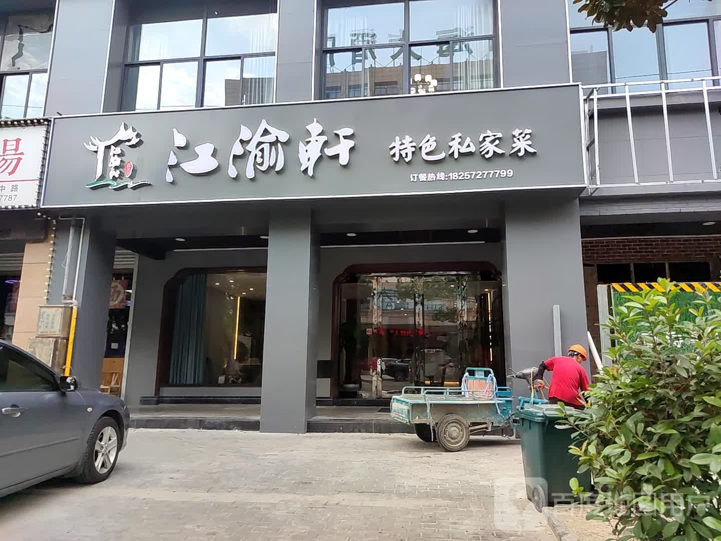 江渝轩特色私家菜(南浔大中路店)