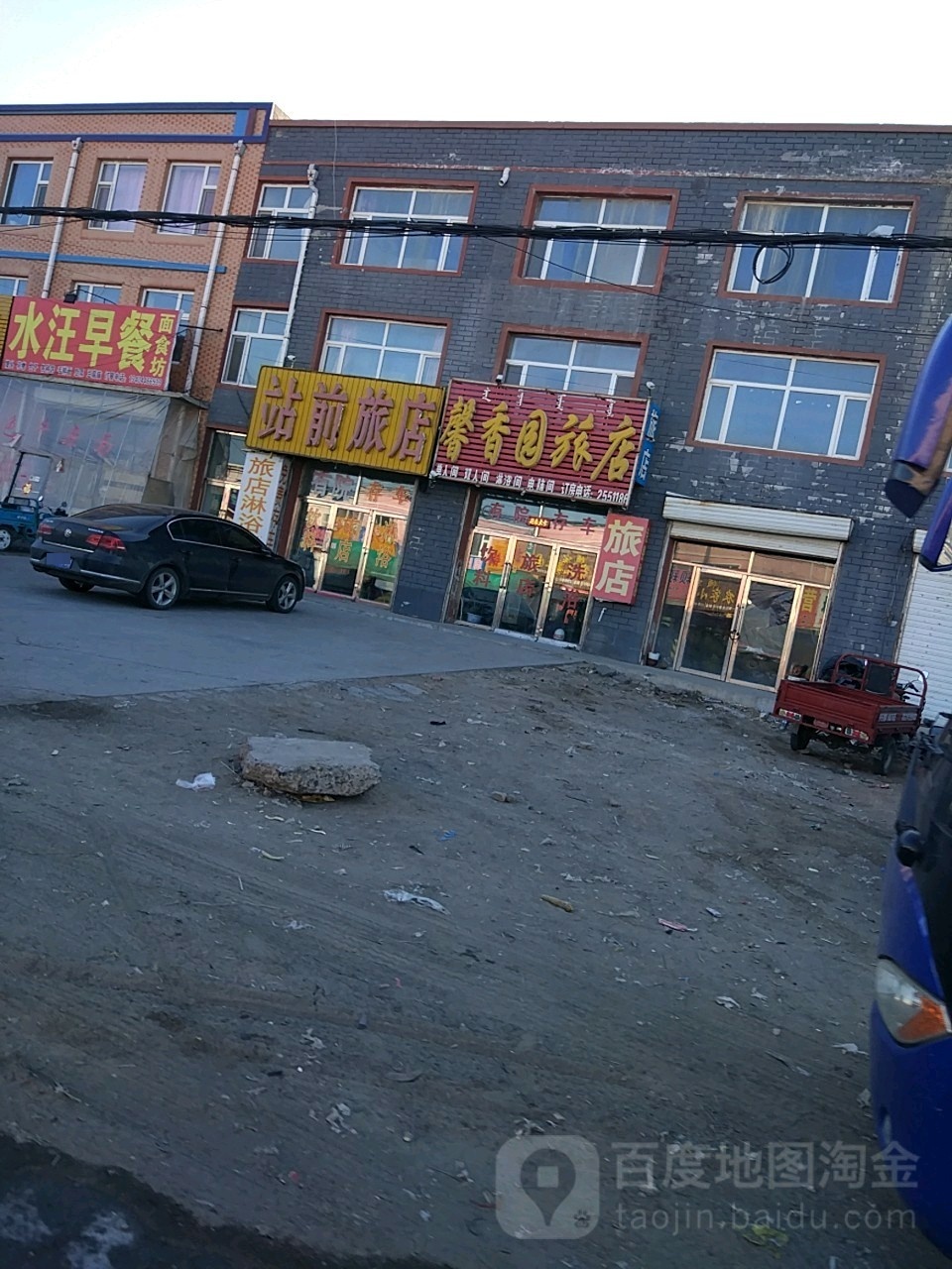 站前旅店(明沈线店)