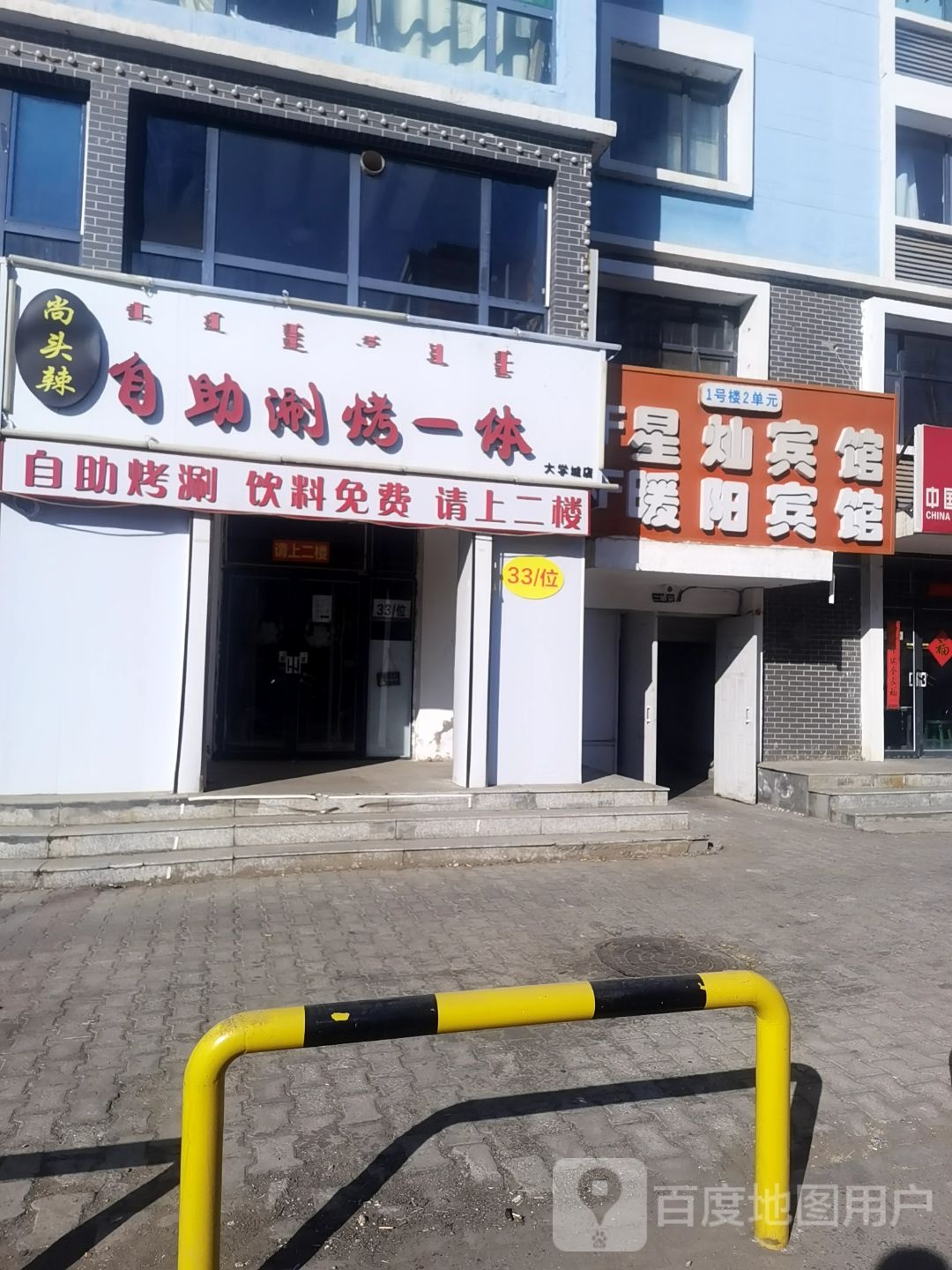 尚头辣自助餐涮烤一体(大学城店)