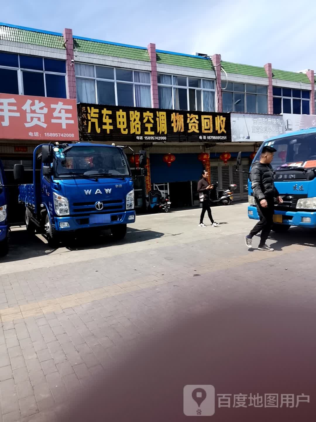 汽车电路空调物资回收