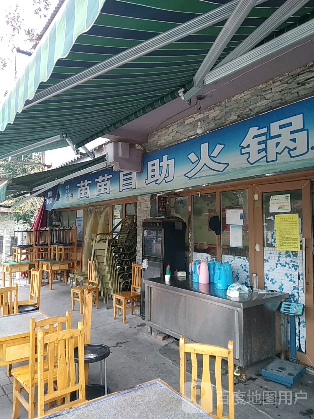 苗苗自助活过