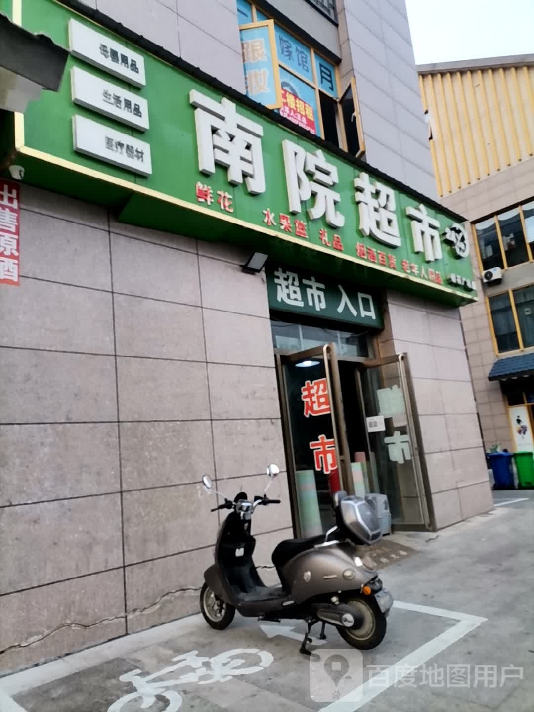 南院超市(鉆石廣場(chǎng)店)