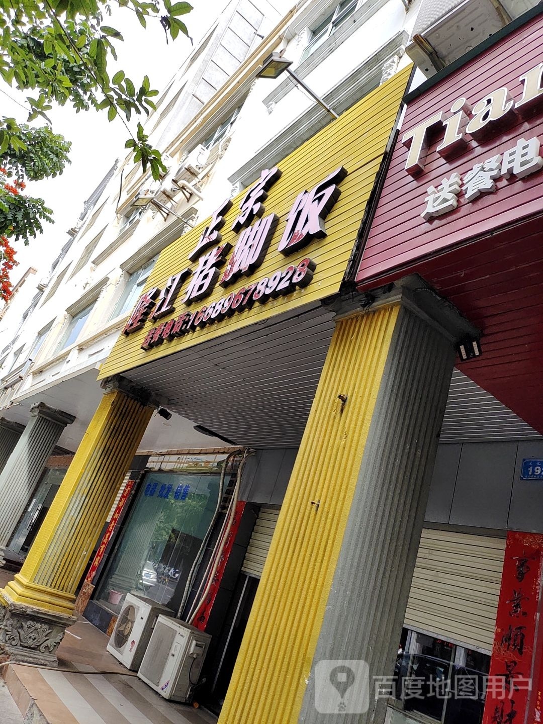 正宗隆江猪脚饭(文化路店)