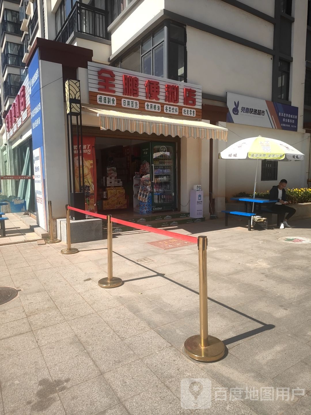 兔喜快递超市(普洱大道店)