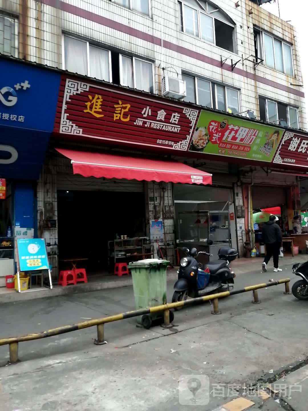 花式花甲粉