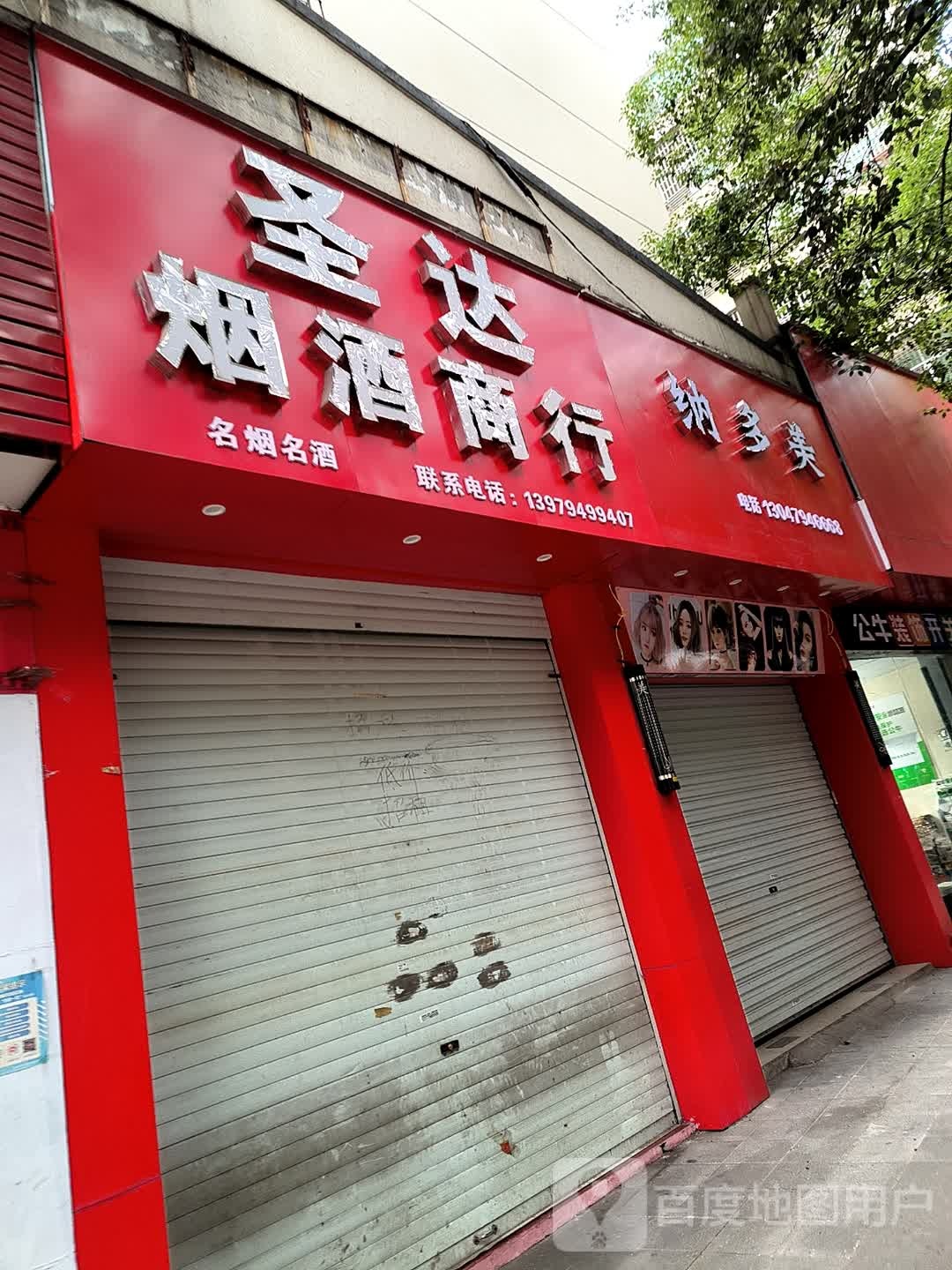 纳多美