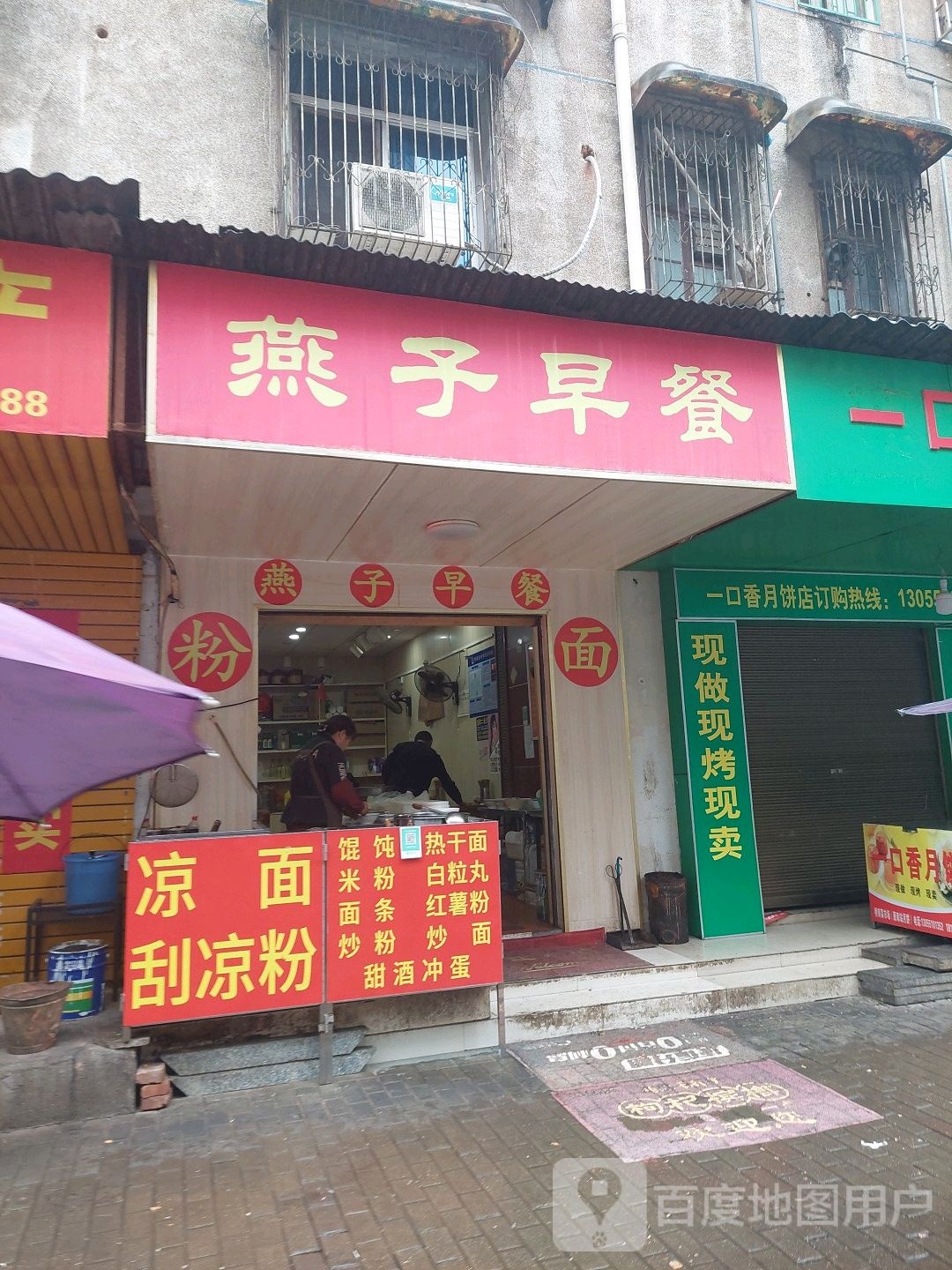 燕子早餐(航管巷店)