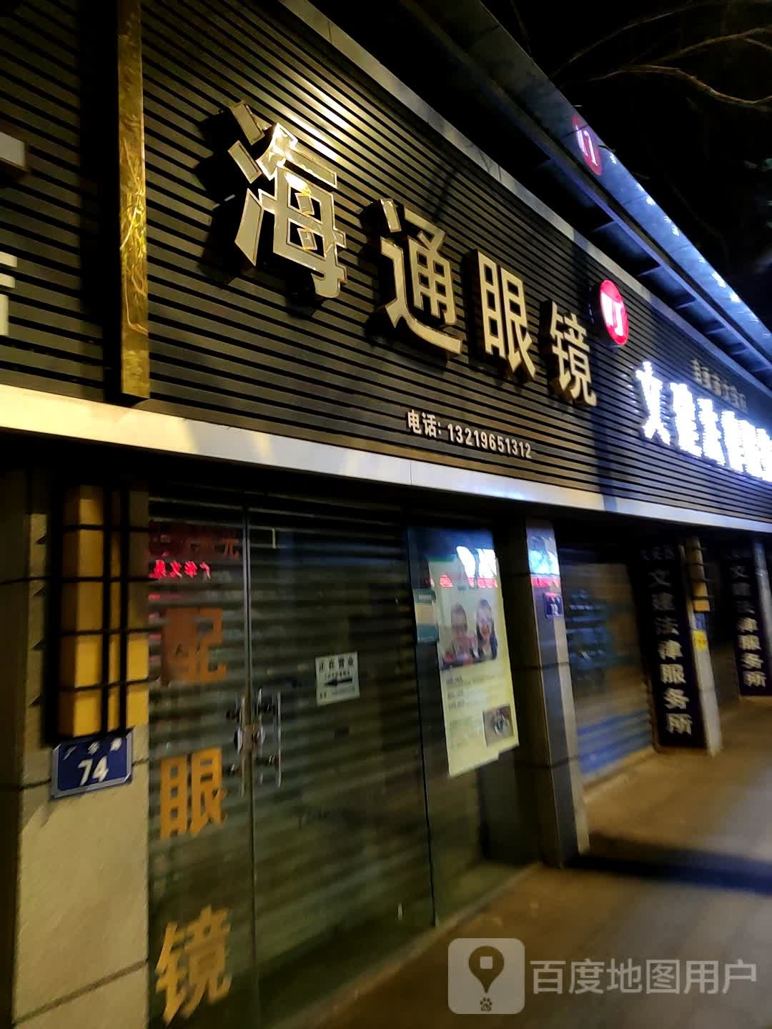 海通眼睛(广华路店)