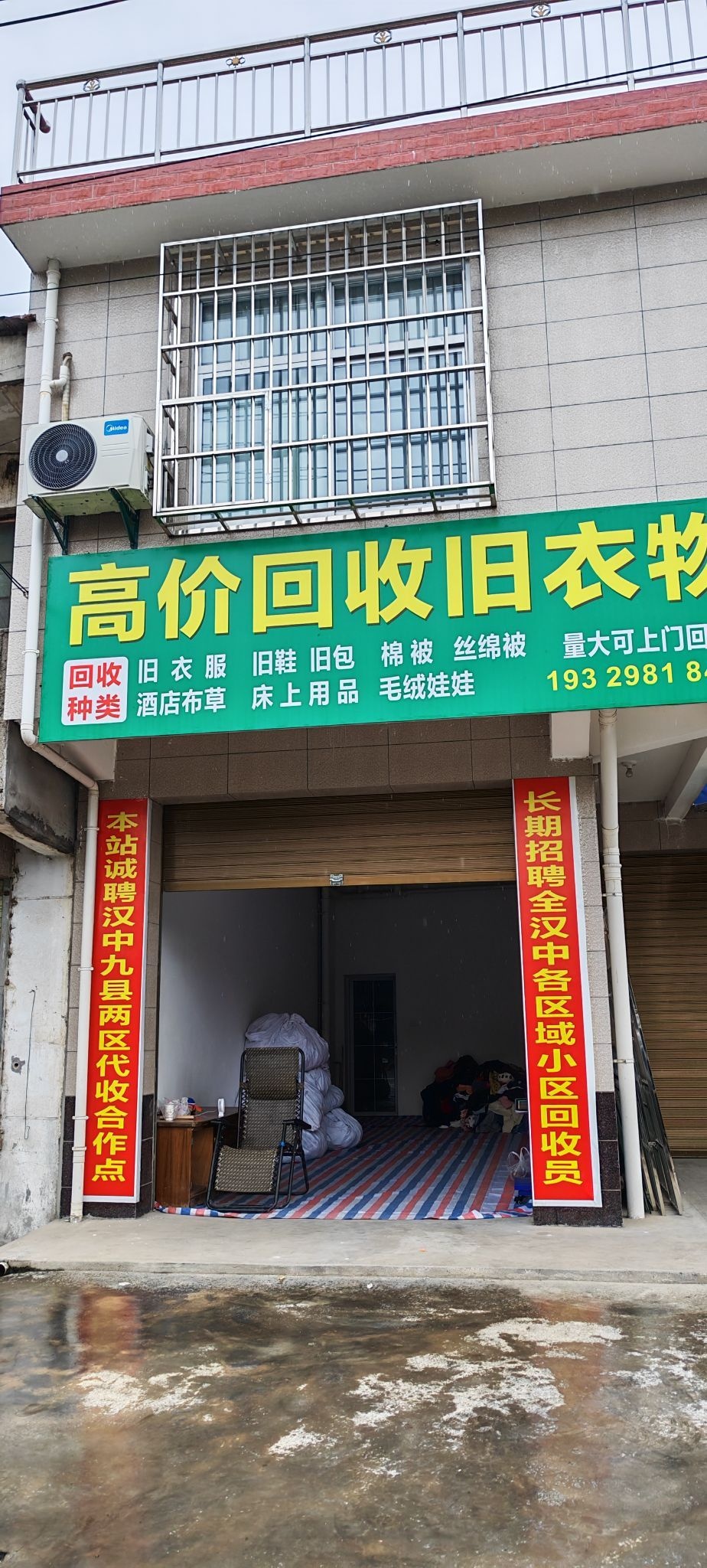 高价回收旧衣物