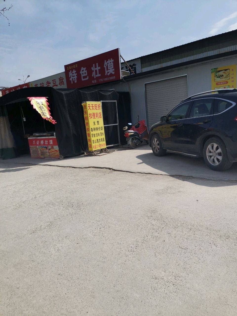 特色壮馍