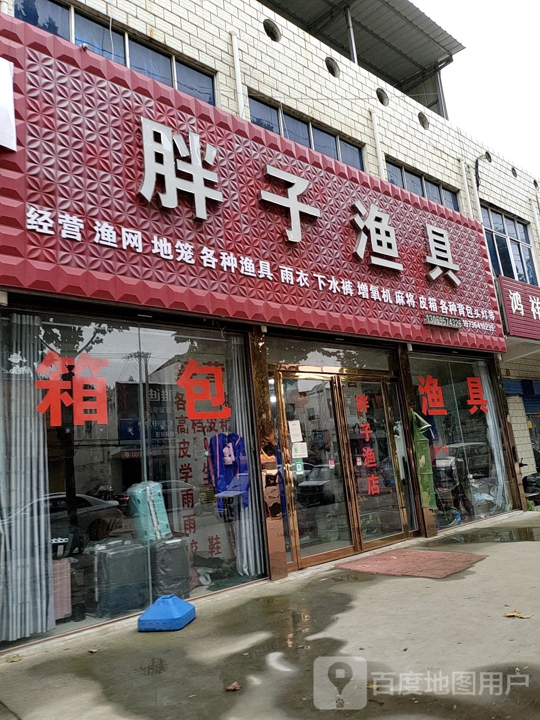 胖子渔具(南杞线店)