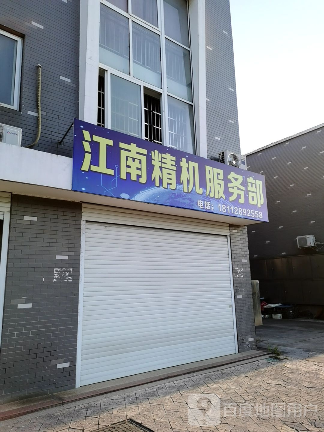 光南精机服务部