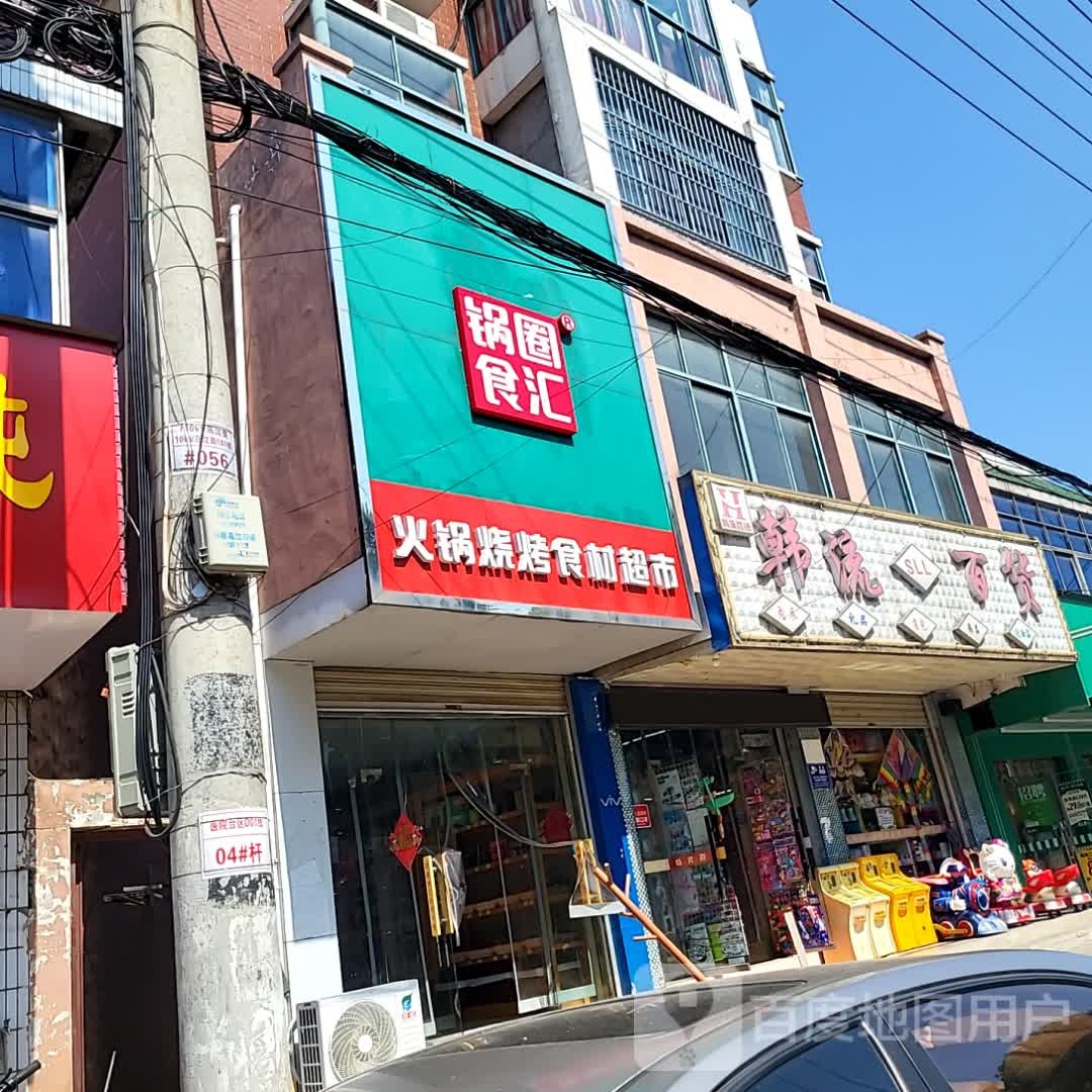 寒流服饰(项羽北路店)