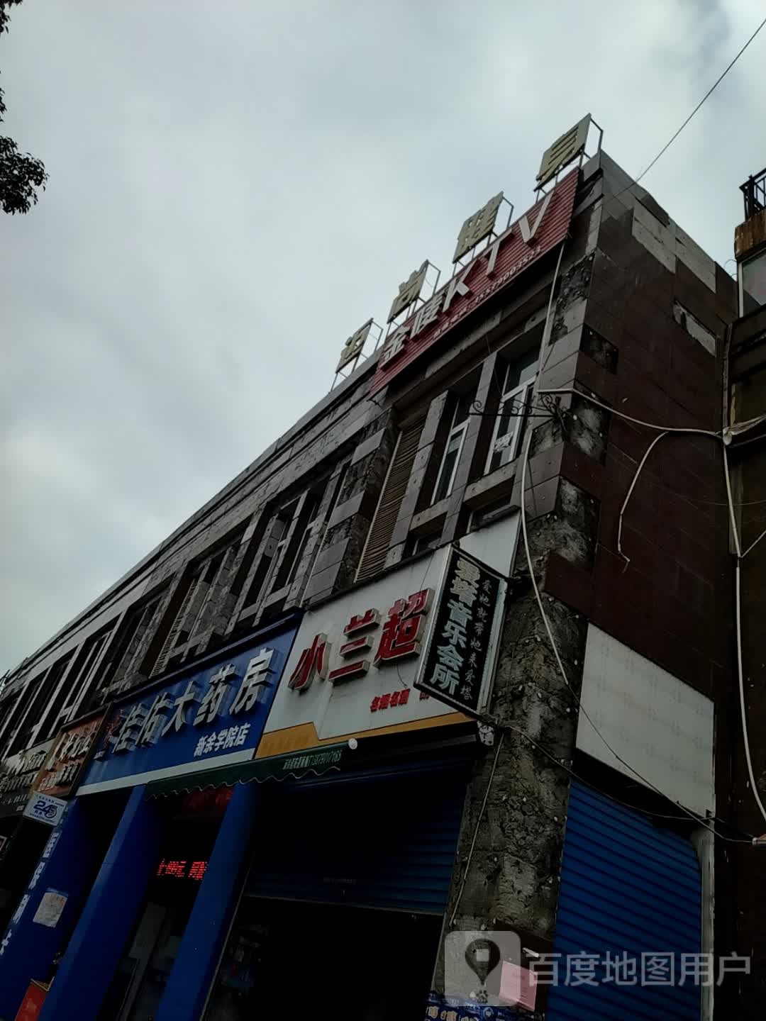 佳佑大药房(东兴路店)