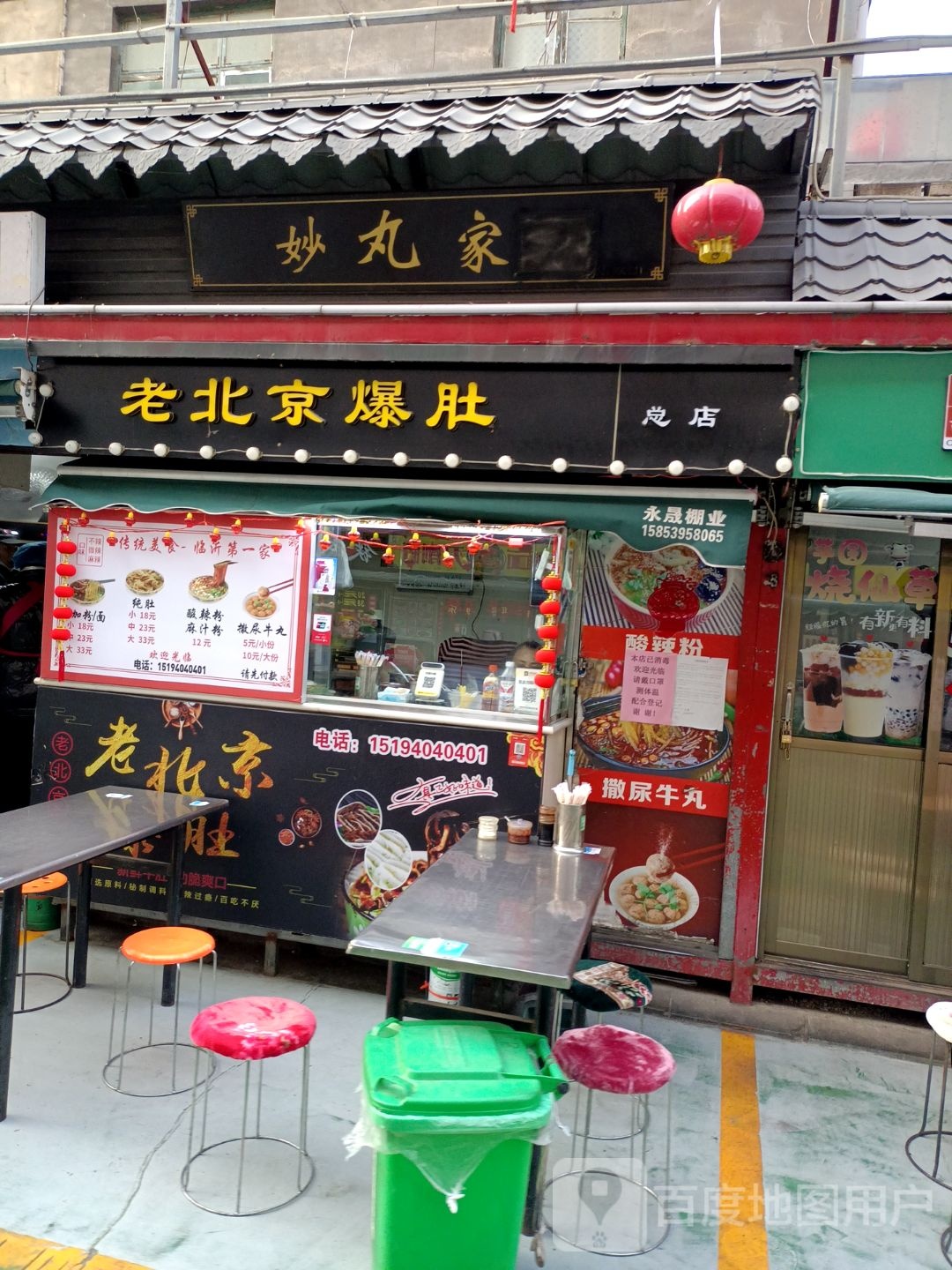 老倍镜爆肚(总店)