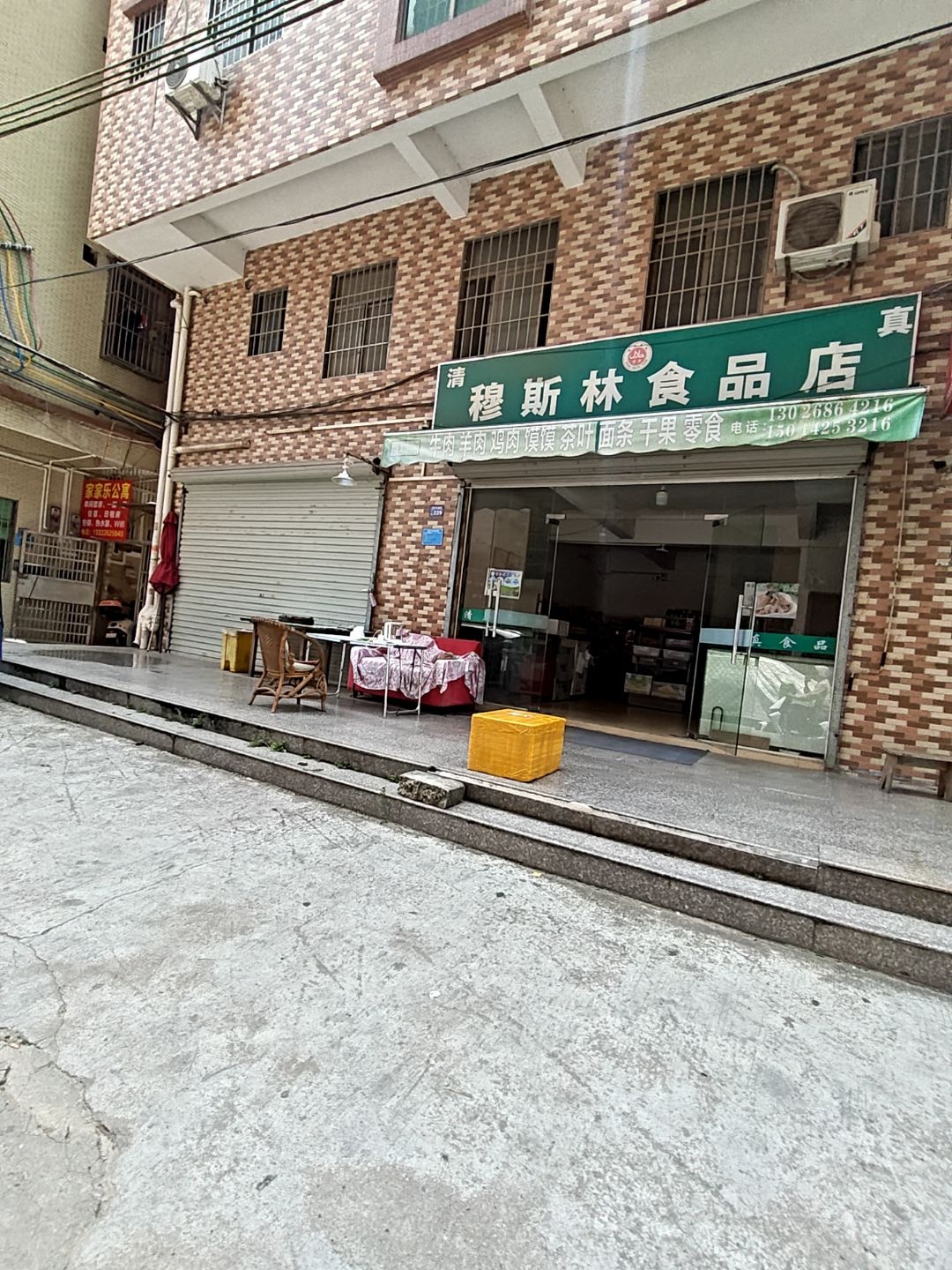 穆斯林食品店